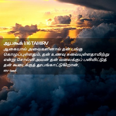 Picture 02 - ஆபகூக் 1:16 TAMIRV - ஆகையால் - Bible Verse Picture