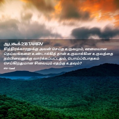 Picture 02 - ஆபகூக் 2:18 TAMIRV -  - Bible Verse Picture