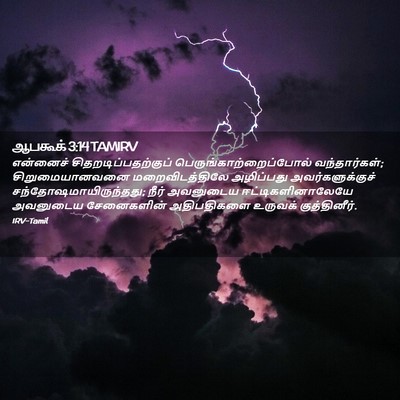 Picture 02 - ஆபகூக் 3:14 TAMIRV - என்னைச் - Bible Verse Picture