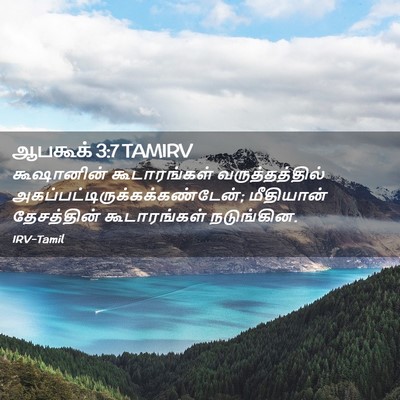 Picture 02 - ஆபகூக் 3:7 TAMIRV - கூஷானின் - Bible Verse Picture