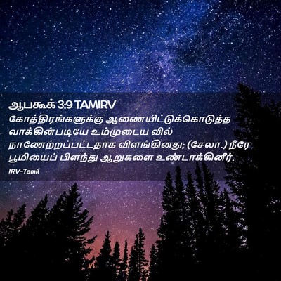 Picture 02 - ஆபகூக் 3:9 TAMIRV - கோத்திரங்களுக்கு - Bible Verse Picture