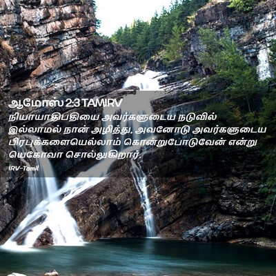 Picture 02 - ஆமோஸ் 2:3 TAMIRV - நியாயாதிபதியை - Bible Verse Picture