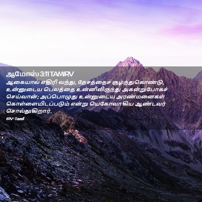 Picture 02 - ஆமோஸ் 3:11 TAMIRV - ஆகையால் எதிரி - Bible Verse Picture
