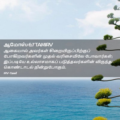 Picture 02 - ஆமோஸ் 6:7 TAMIRV - ஆகையால் அவர்கள் - Bible Verse Picture