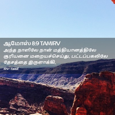 Picture 02 - ஆமோஸ் 8:9 TAMIRV - அந்த நாளிலே நான் - Bible Verse Picture