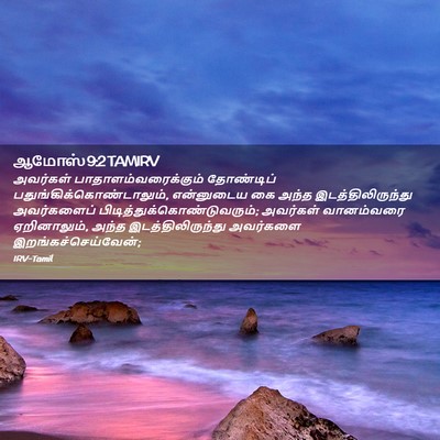 Picture 02 - ஆமோஸ் 9:2 TAMIRV - அவர்கள் - Bible Verse Picture