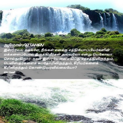 Picture 02 - ஆமோஸ் 9:7 TAMIRV - இஸ்ரவேல் மக்களே, - Bible Verse Picture