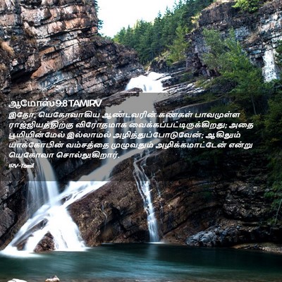 Picture 02 - ஆமோஸ் 9:8 TAMIRV - இதோ, யெகோவாகிய - Bible Verse Picture