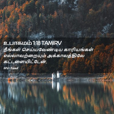 Picture 02 - உபாகமம் 1:18 TAMIRV - நீங்கள் - Bible Verse Picture