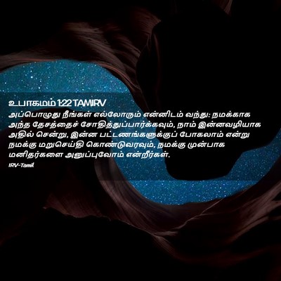 Picture 02 - உபாகமம் 1:22 TAMIRV - அப்பொழுது நீங்கள் - Bible Verse Picture