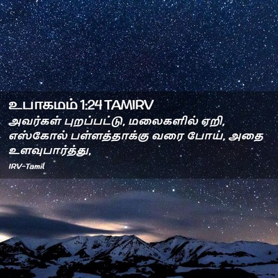 Picture 02 - உபாகமம் 1:24 TAMIRV - அவர்கள் - Bible Verse Picture