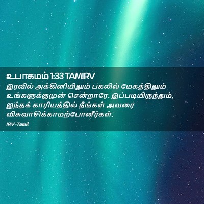 Picture 02 - உபாகமம் 1:33 TAMIRV - இரவில் - Bible Verse Picture