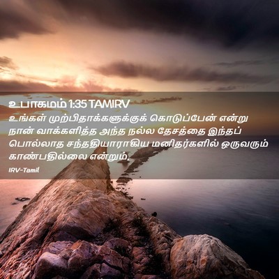 Picture 02 - உபாகமம் 1:35 TAMIRV - உங்கள் - Bible Verse Picture