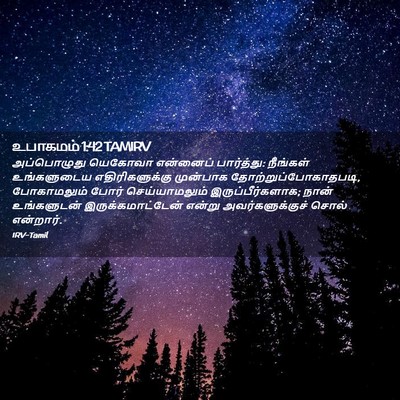 Picture 02 - உபாகமம் 1:42 TAMIRV - அப்பொழுது யெகோவா - Bible Verse Picture