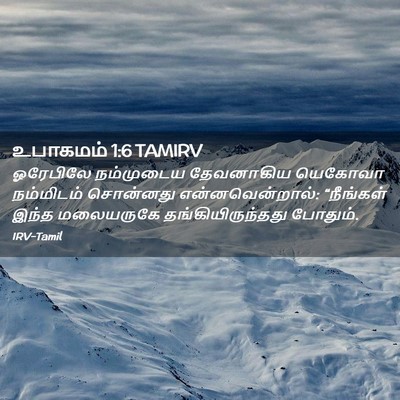 Picture 02 - உபாகமம் 1:6 TAMIRV - ஓரேபிலே நம்முடைய - Bible Verse Picture