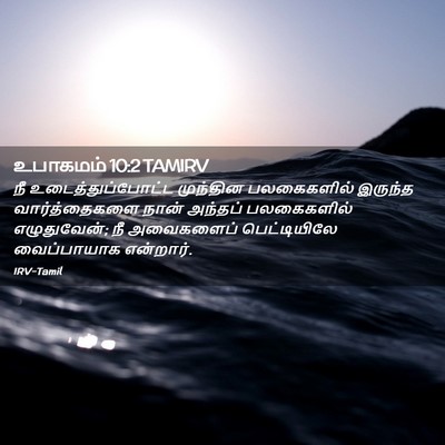 Picture 02 - உபாகமம் 10:2 TAMIRV - நீ உடைத்துப்போட்ட - Bible Verse Picture