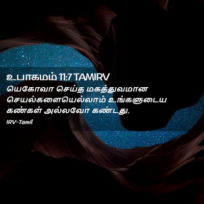 Picture 02 - உபாகமம் 11:7 TAMIRV - யெகோவா செய்த - Bible Verse Picture