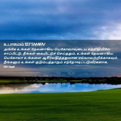 Picture 02 - உபாகமம் 12:7 TAMIRV - அங்கே உங்கள் - Bible Verse Picture