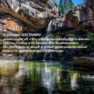 Picture 02 - உபாகமம் 13:10 TAMIRV - அடிமைத்தன வீடாகிய - Bible Verse Picture