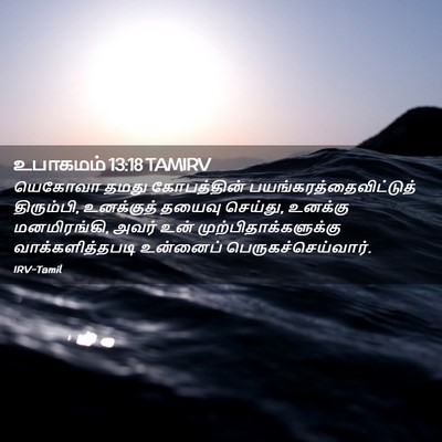 Picture 02 - உபாகமம் 13:18 TAMIRV - யெகோவா தமது - Bible Verse Picture
