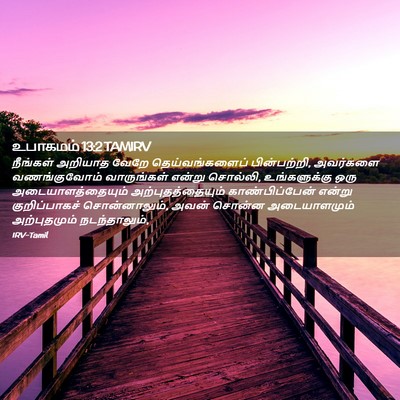 Picture 02 - உபாகமம் 13:2 TAMIRV - நீங்கள் அறியாத - Bible Verse Picture