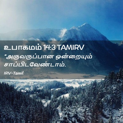 Picture 02 - உபாகமம் 14:3 TAMIRV - “அருவருப்பான - Bible Verse Picture