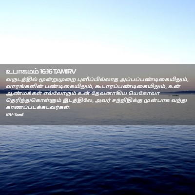 Picture 02 - உபாகமம் 16:16 TAMIRV - வருடத்தில் - Bible Verse Picture