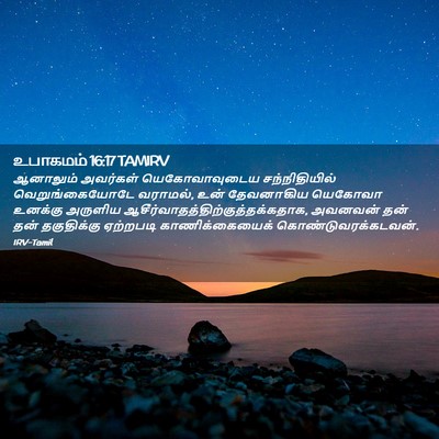 Picture 02 - உபாகமம் 16:17 TAMIRV - ஆனாலும் அவர்கள் - Bible Verse Picture
