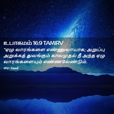 Picture 02 - உபாகமம் 16:9 TAMIRV - “ஏழு வாரங்களை - Bible Verse Picture