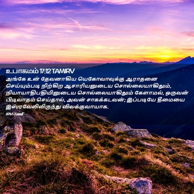 Picture 02 - உபாகமம் 17:12 TAMIRV - அங்கே உன் - Bible Verse Picture