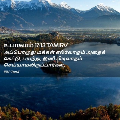 Picture 02 - உபாகமம் 17:13 TAMIRV - அப்பொழுது மக்கள் - Bible Verse Picture