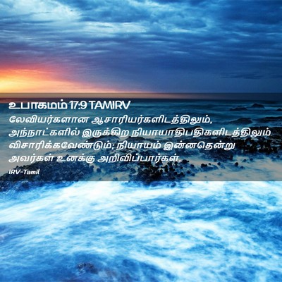 Picture 02 - உபாகமம் 17:9 TAMIRV - லேவியர்களான - Bible Verse Picture
