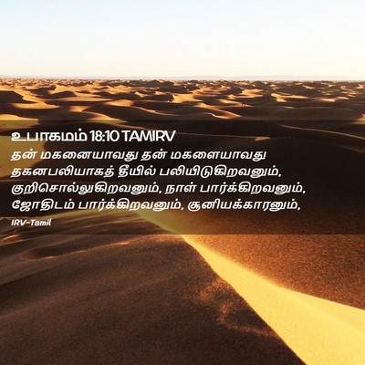 Picture 02 - உபாகமம் 18:10 TAMIRV - தன் மகனையாவது தன் - Bible Verse Picture