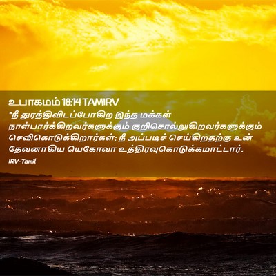 Picture 02 - உபாகமம் 18:14 TAMIRV - “நீ - Bible Verse Picture
