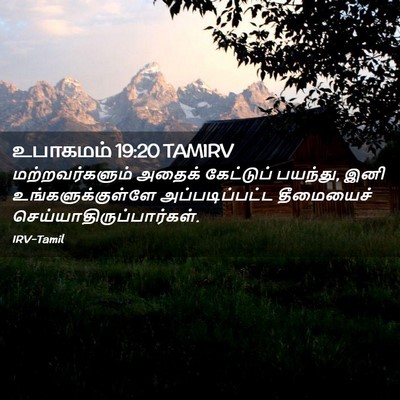 Picture 02 - உபாகமம் 19:20 TAMIRV - மற்றவர்களும் - Bible Verse Picture