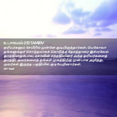 Picture 02 - உபாகமம் 2:12 TAMIRV - ஓரியர்களும் - Bible Verse Picture