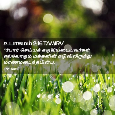 Picture 02 - உபாகமம் 2:16 TAMIRV - “போர் செய்யத் - Bible Verse Picture