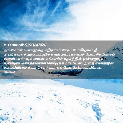 Picture 02 - உபாகமம் 2:19 TAMIRV - அம்மோன் - Bible Verse Picture