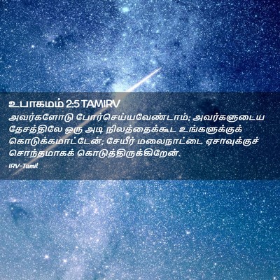 Picture 02 - உபாகமம் 2:5 TAMIRV - அவர்களோடு - Bible Verse Picture