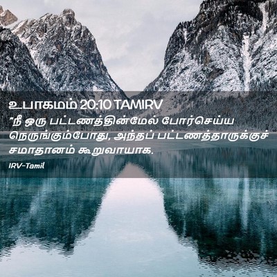 Picture 02 - உபாகமம் 20:10 TAMIRV - “நீ ஒரு - Bible Verse Picture