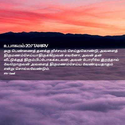 Picture 02 - உபாகமம் 20:7 TAMIRV - ஒரு பெண்ணைத் - Bible Verse Picture
