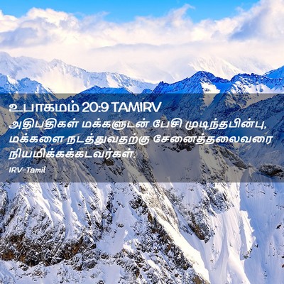 Picture 02 - உபாகமம் 20:9 TAMIRV - அதிபதிகள் - Bible Verse Picture