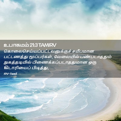 Picture 02 - உபாகமம் 21:3 TAMIRV -  - Bible Verse Picture