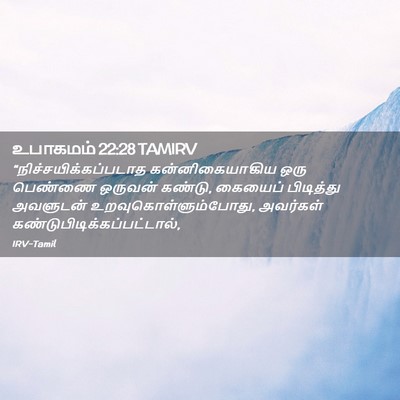 Picture 02 - உபாகமம் 22:28 TAMIRV -  - Bible Verse Picture