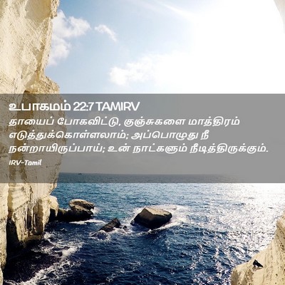 Picture 02 - உபாகமம் 22:7 TAMIRV - தாயைப் போகவிட்டு, - Bible Verse Picture