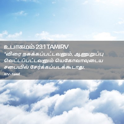 Picture 02 - உபாகமம் 23:1 TAMIRV - “விரை - Bible Verse Picture