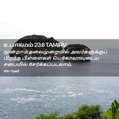 Picture 02 - உபாகமம் 23:8 TAMIRV - மூன்றாம் - Bible Verse Picture