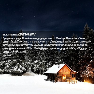 Picture 02 - உபாகமம் 24:1 TAMIRV - “ஒருவன் ஒரு - Bible Verse Picture