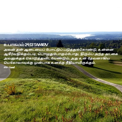 Picture 02 - உபாகமம் 24:13 TAMIRV - அவன் தன் ஆடையைப் - Bible Verse Picture