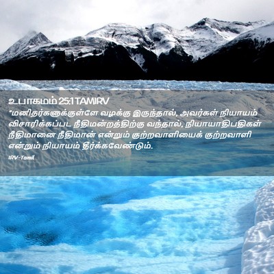 Picture 02 - உபாகமம் 25:1 TAMIRV -  - Bible Verse Picture